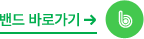 밴드가기
